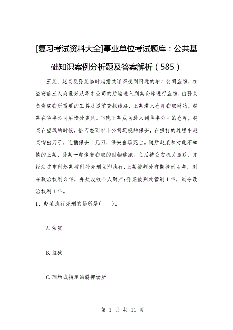 事业单位案例分析题解析(事业单位案例分析真题及答案)