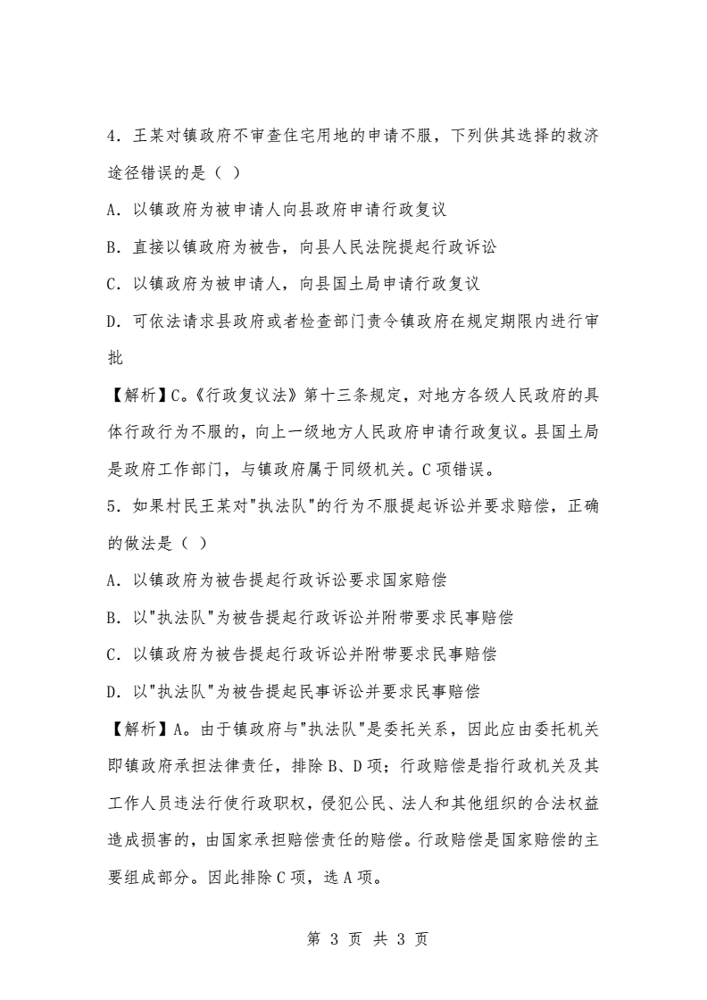 事业单位案例分析题解析(事业单位案例分析真题及答案)