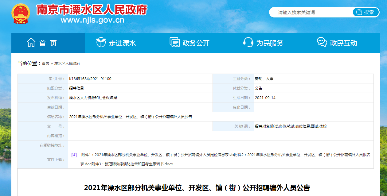 溧水事业单位吧(溧水事业单位招聘2020)