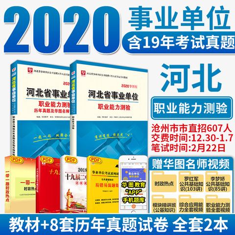 青岛华图教育事业单位考试题库的简单介绍