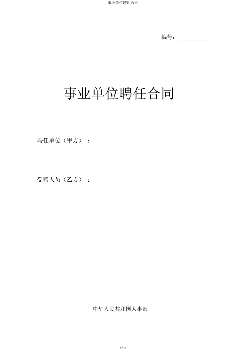事业单位合同怎么考(十大待遇最好事业单位)