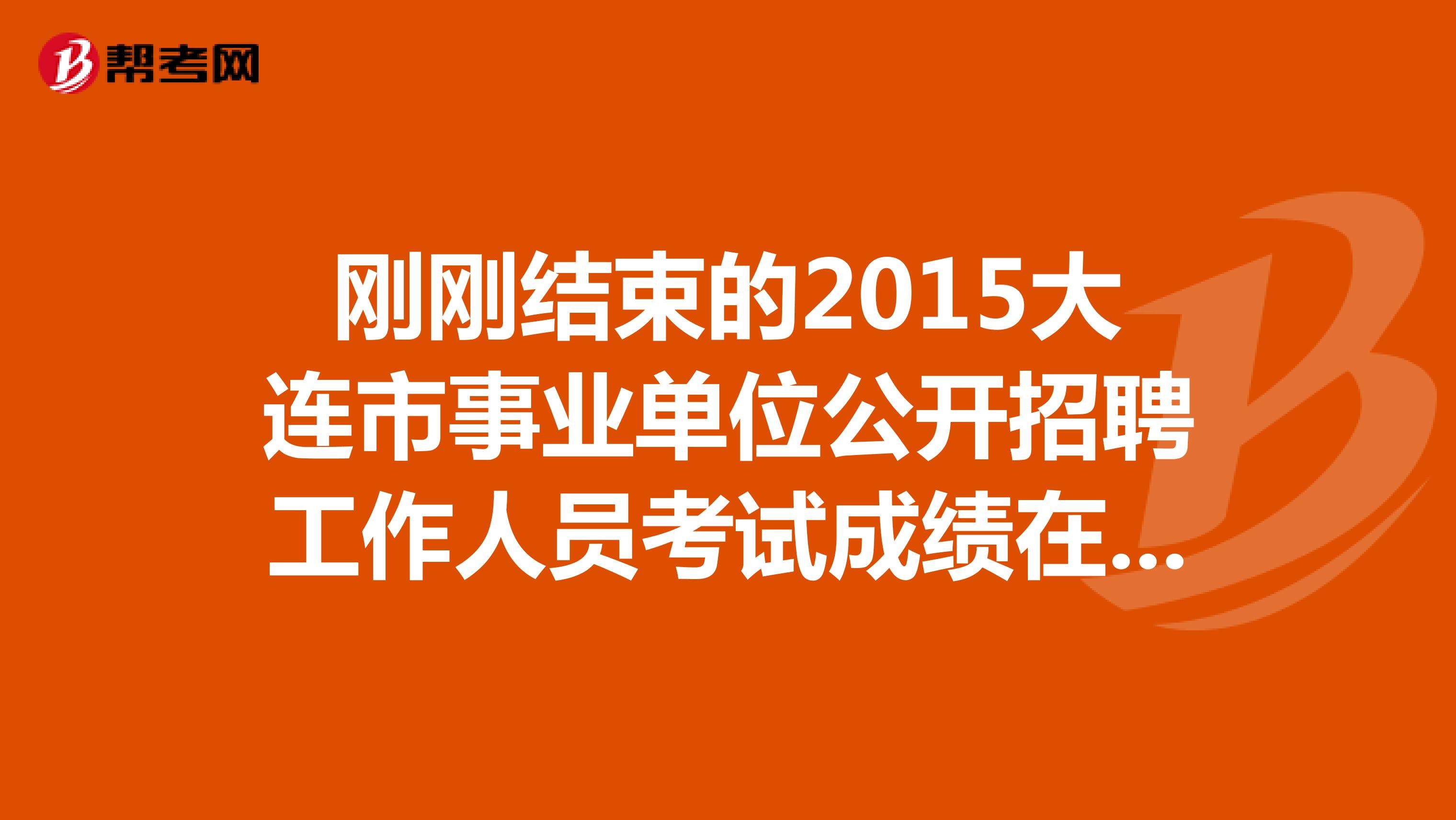 包含2015韩语专业山东省事业单位招聘的词条