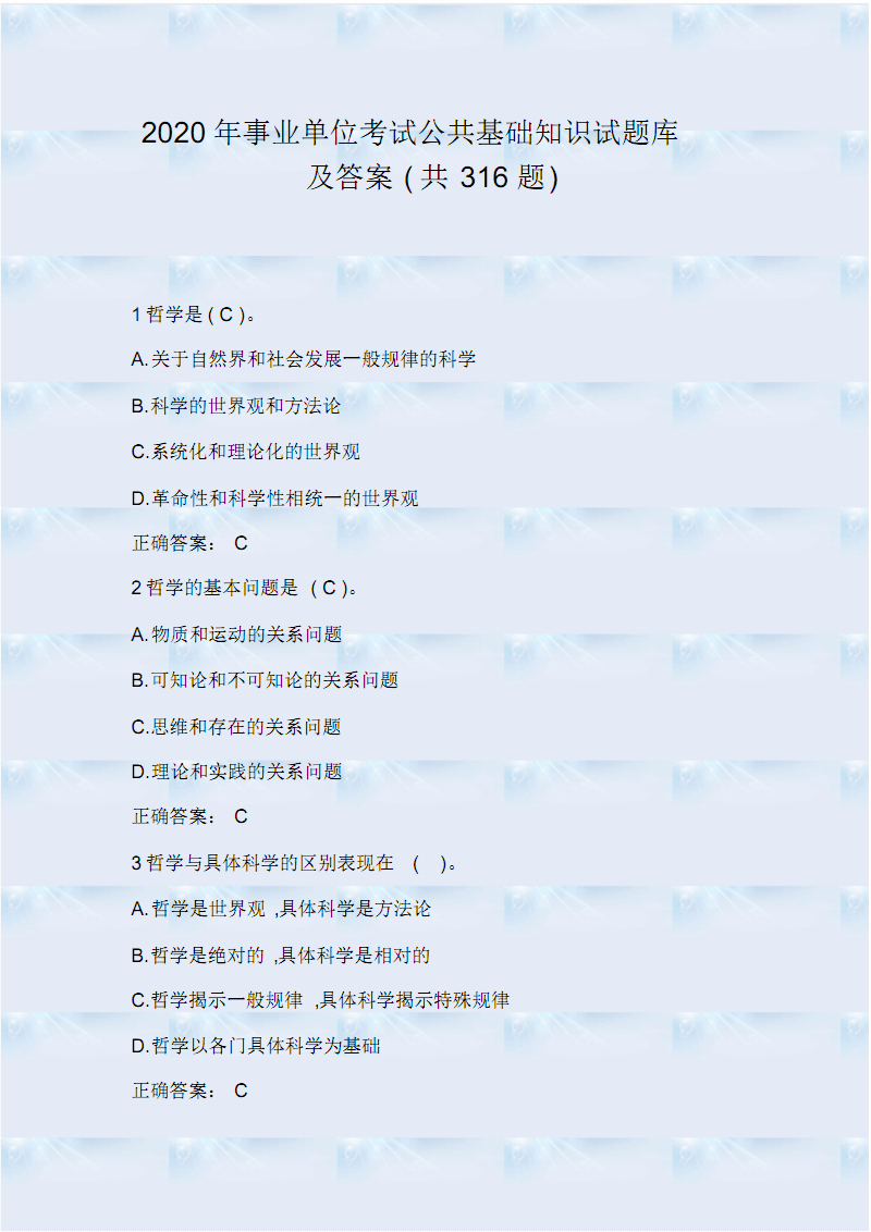 河北尚义事业单位考试题(事业单位考试时间2021)