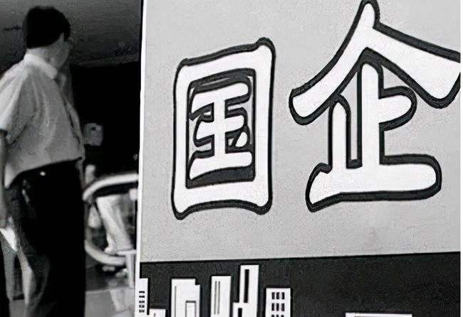 关于不想在国企了想去事业单位的信息