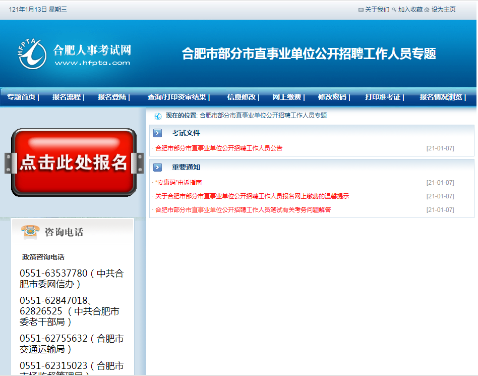 合肥市事业单位岗位培训(合肥市直事业单位2021)