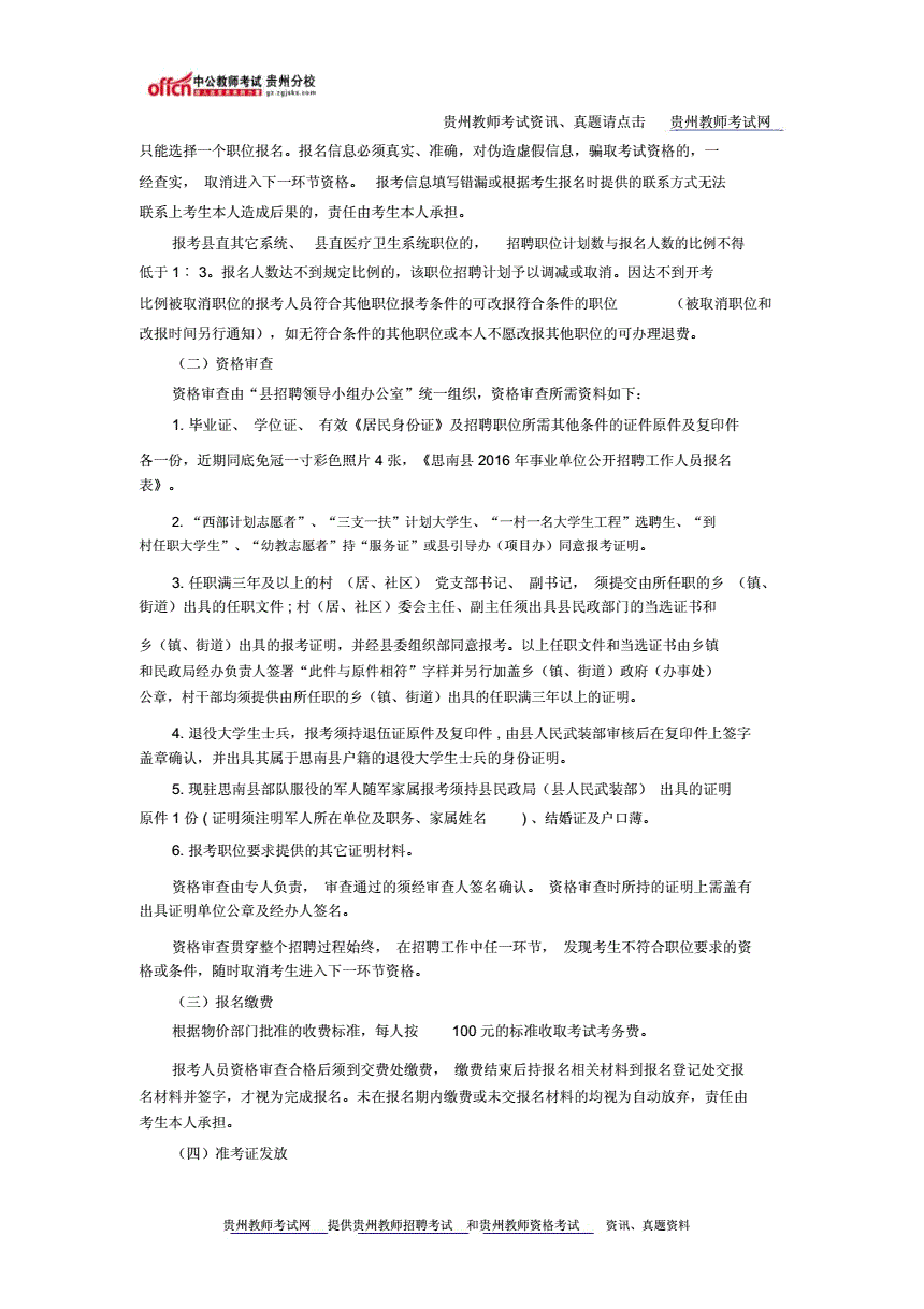 思南事业单位合同工(思南人力资源招聘信息)