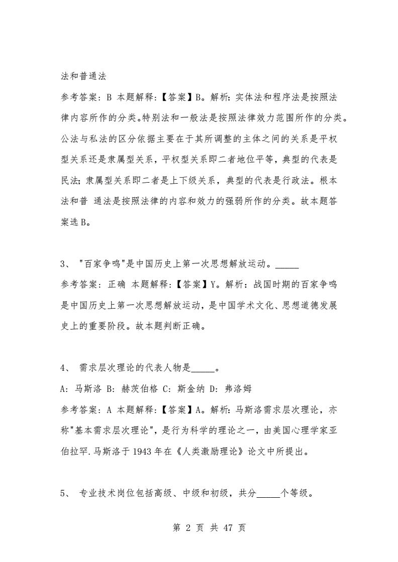 包含江西省事业单位面试题目及答案的词条
