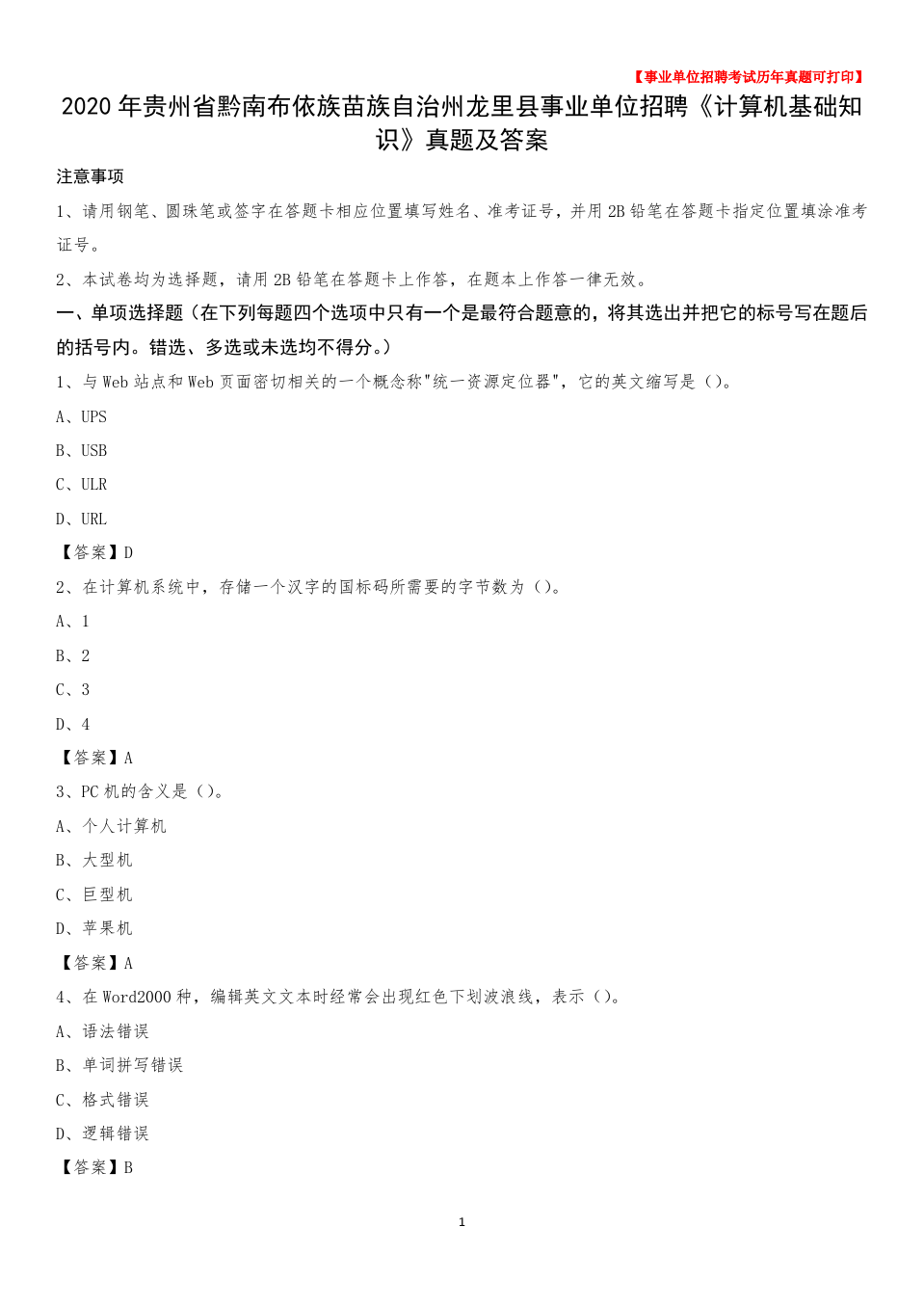 龙里事业单位面试题(2016年龙里事业单位面试真题)