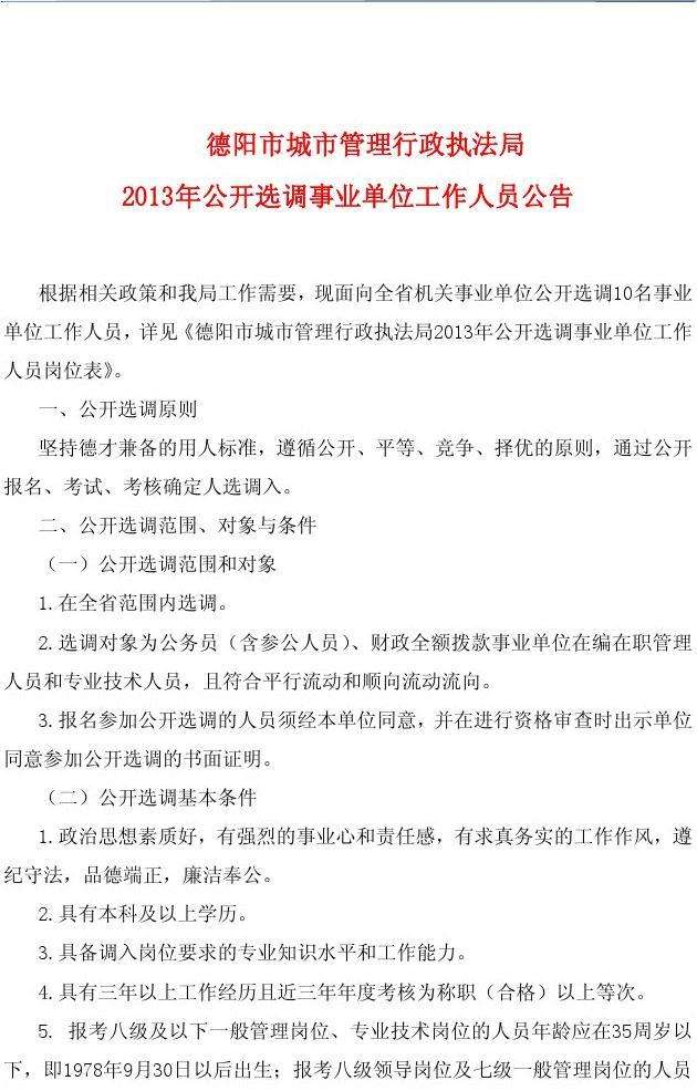 关于河南省事业单位职工选调试题的信息