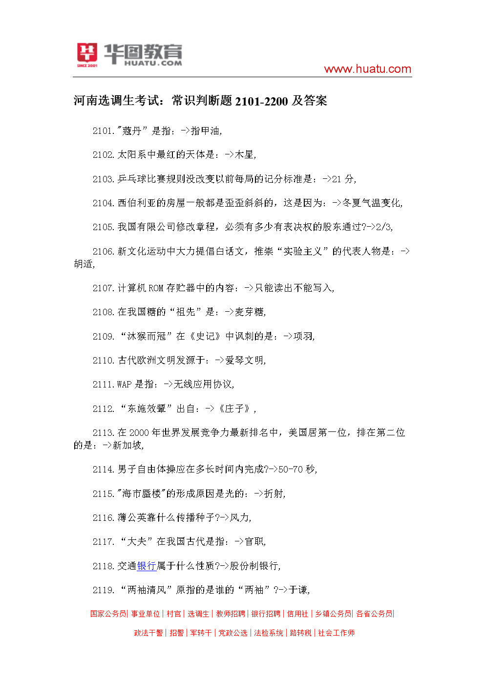 关于河南省事业单位职工选调试题的信息