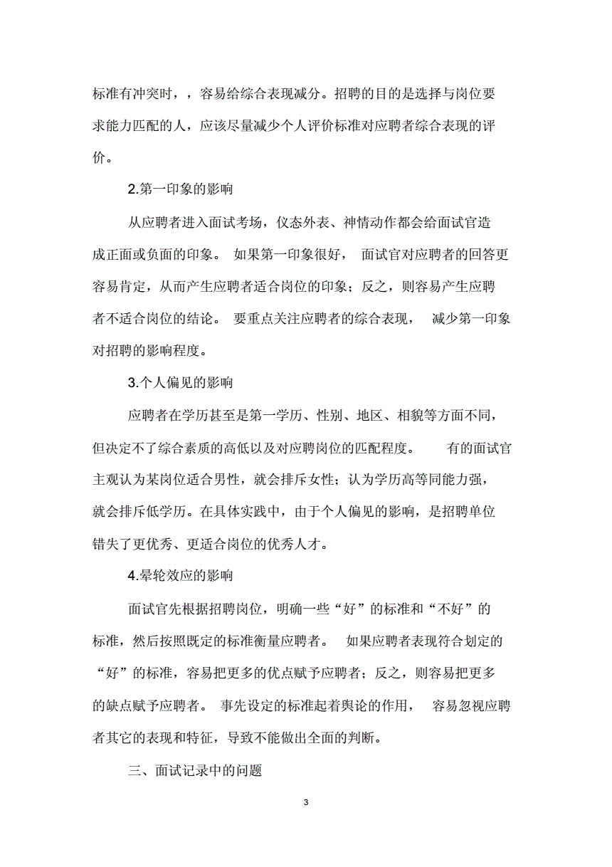事业单位面试薪资问题(事业单位面试常考20题)