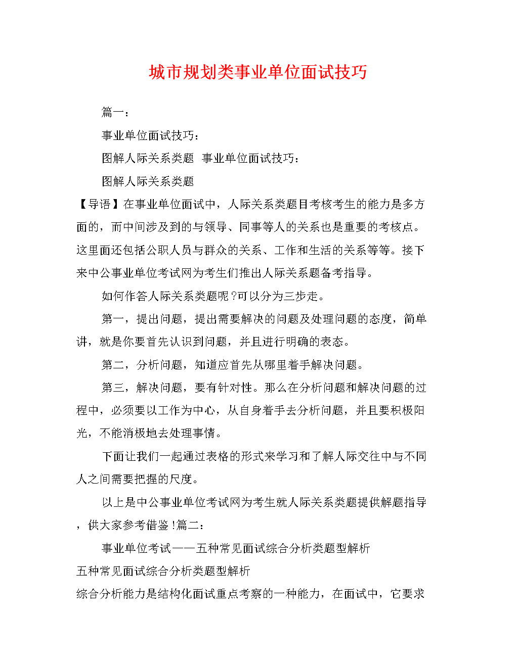 事业单位面试薪资问题(事业单位面试常考20题)