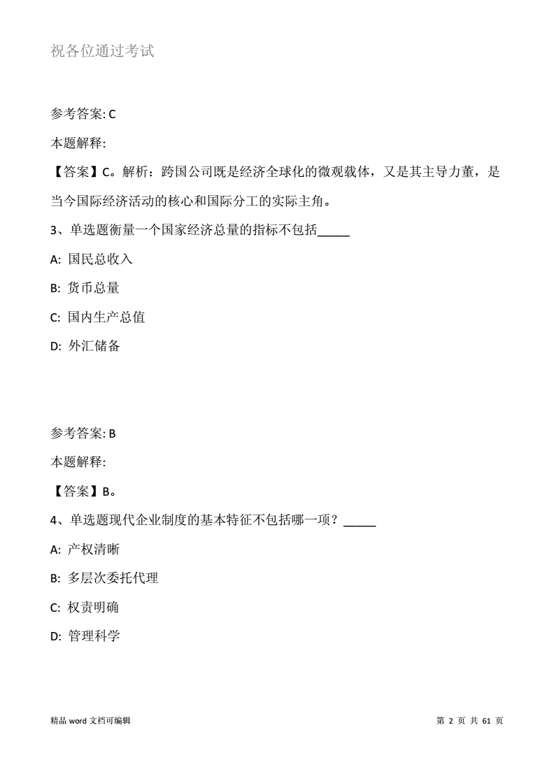 事业单位考试b综合真题(2020下半年综应真题b类)