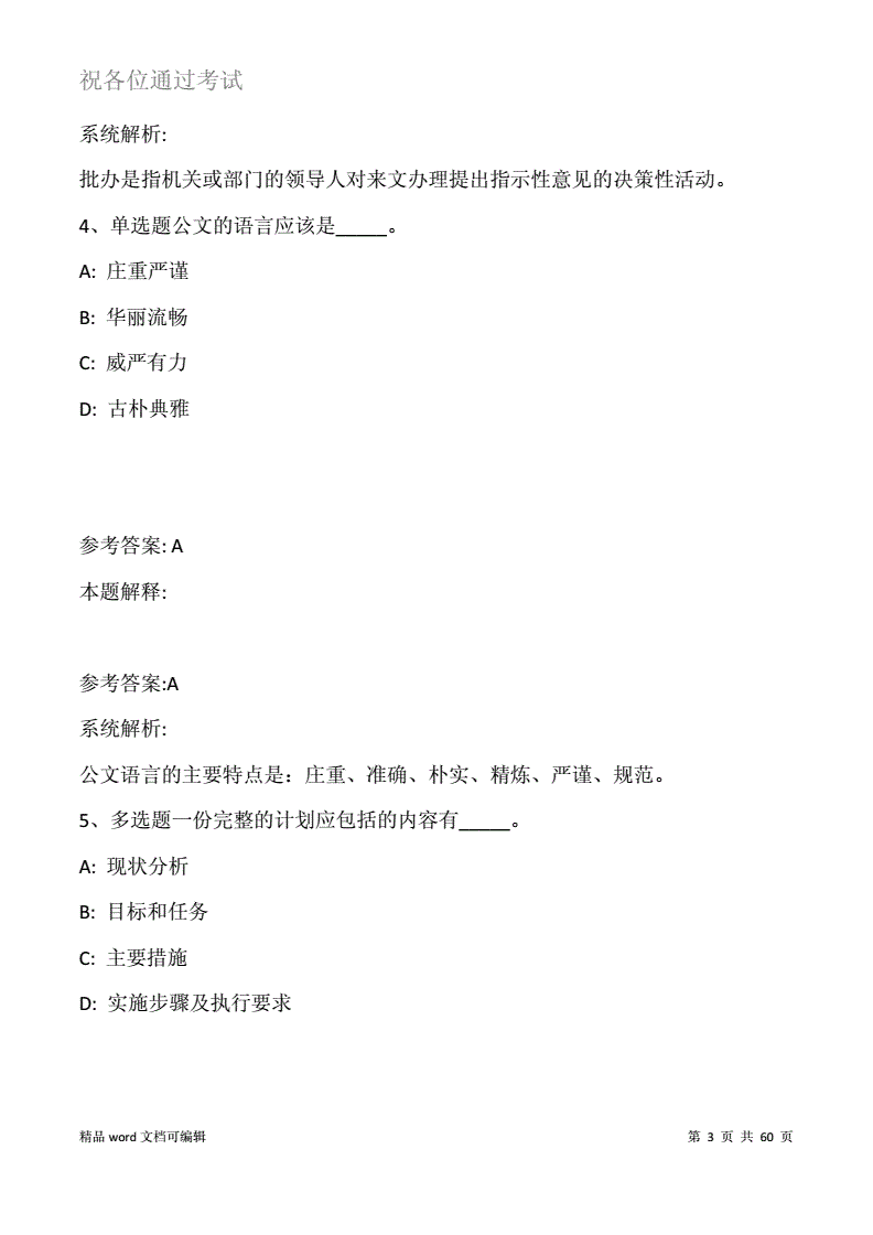 事业单位考试b综合真题(2020下半年综应真题b类)