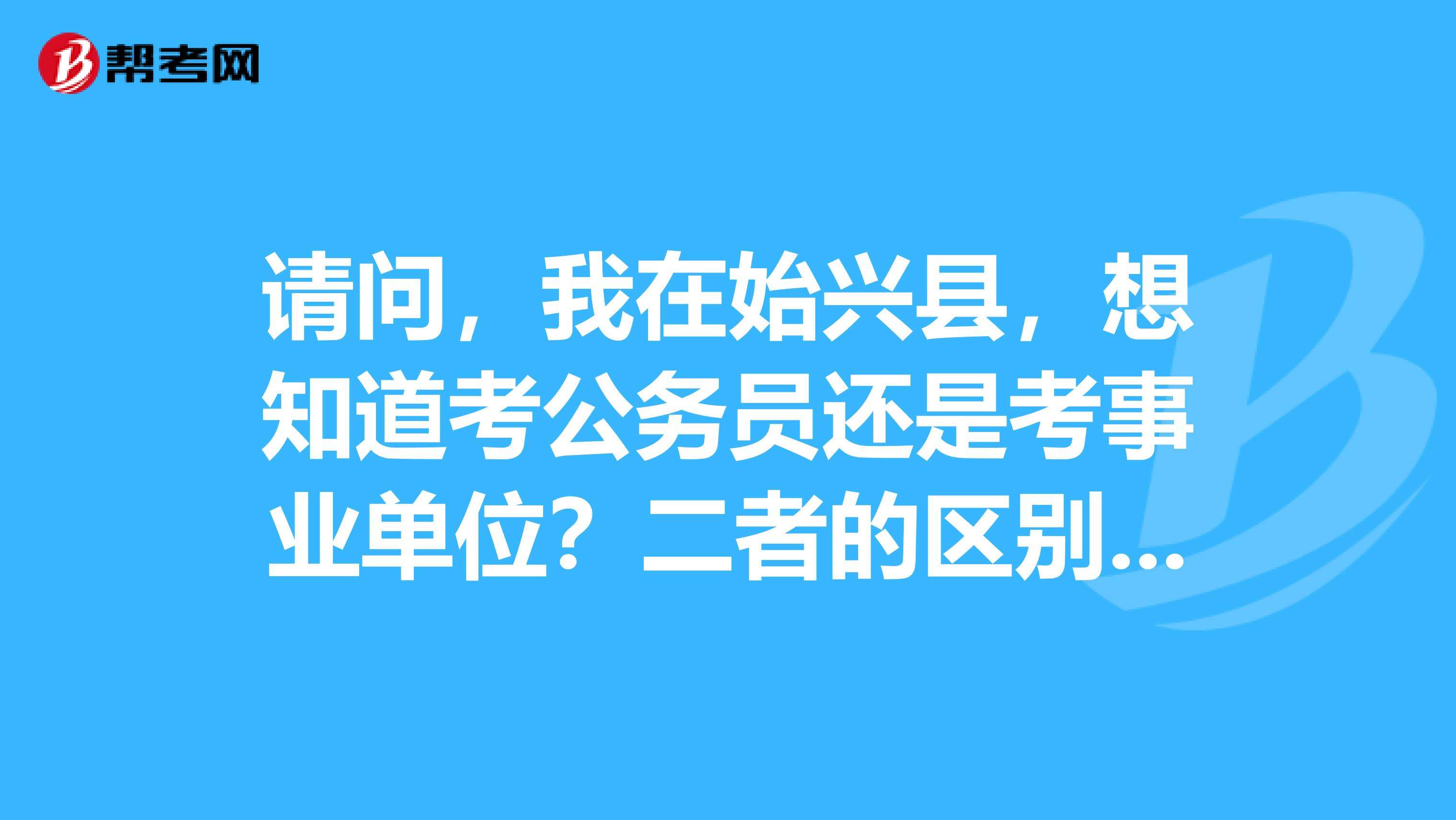 始兴事业单位成绩查询(始兴公务员招聘2020年)