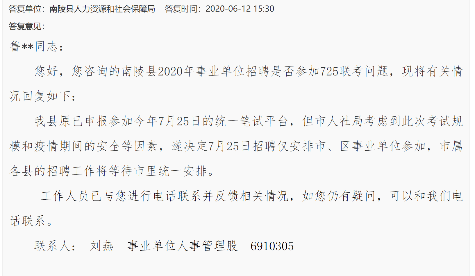 南陵县2016年事业单位招聘(2021年南乐县事业单位公开招聘)