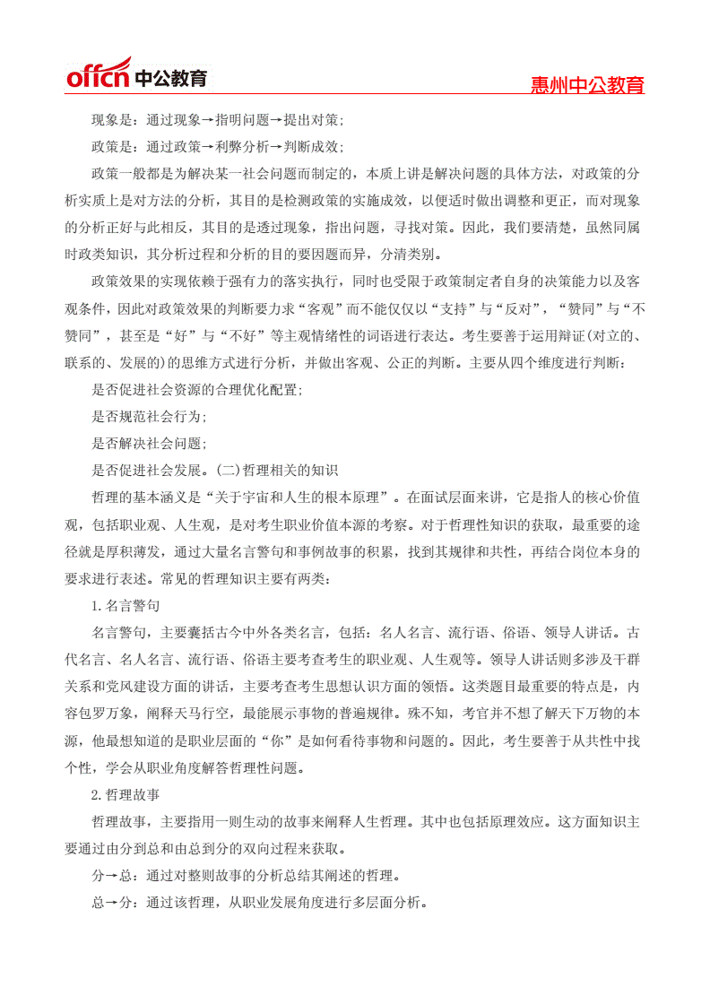 事业单位编制考试面试技巧(事业单位成功面试的十大技巧)