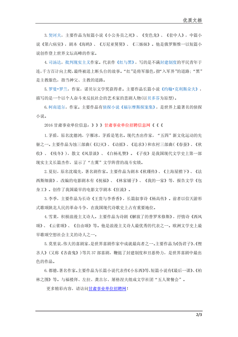 事业单位常考文学常识题(事业单位考试文学常识题库)