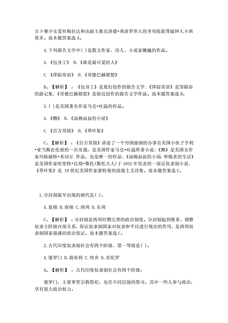 事业单位常考文学常识题(事业单位考试文学常识题库)