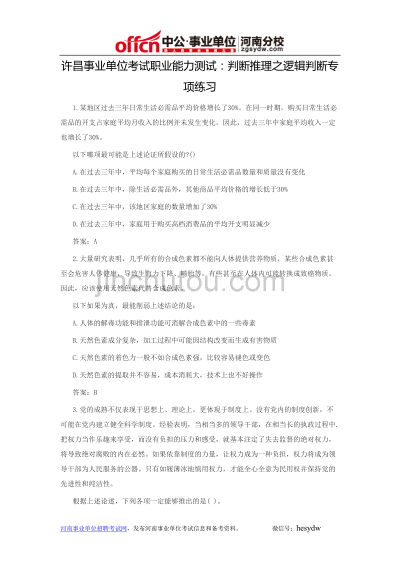 事业单位考试中逻辑(事业单位逻辑思维考题)