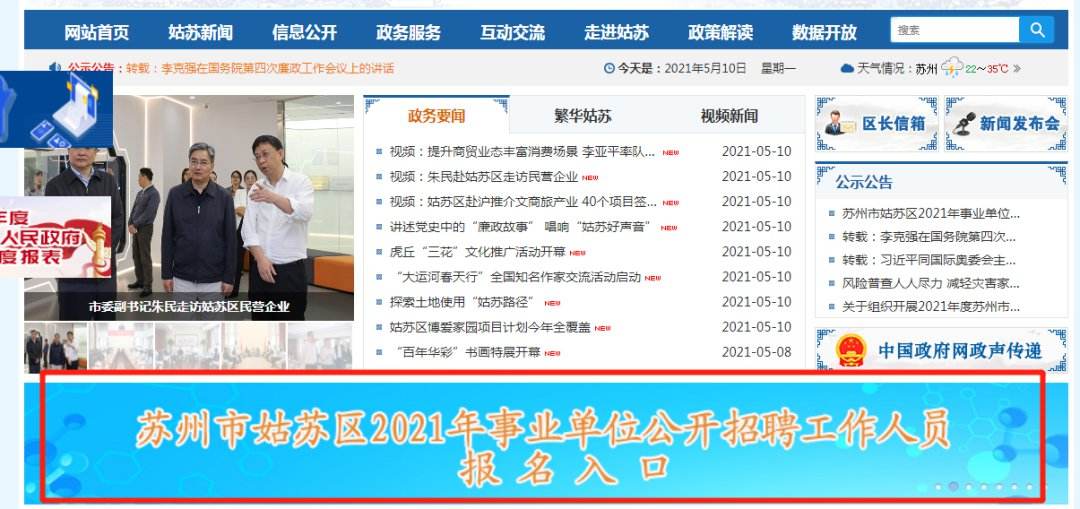 事业单位查询官网(事业单位报名入口官网)