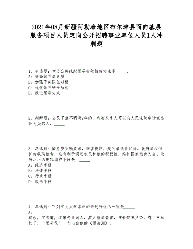 阿勒泰事业单位职位表(阿勒泰事业单位2021)