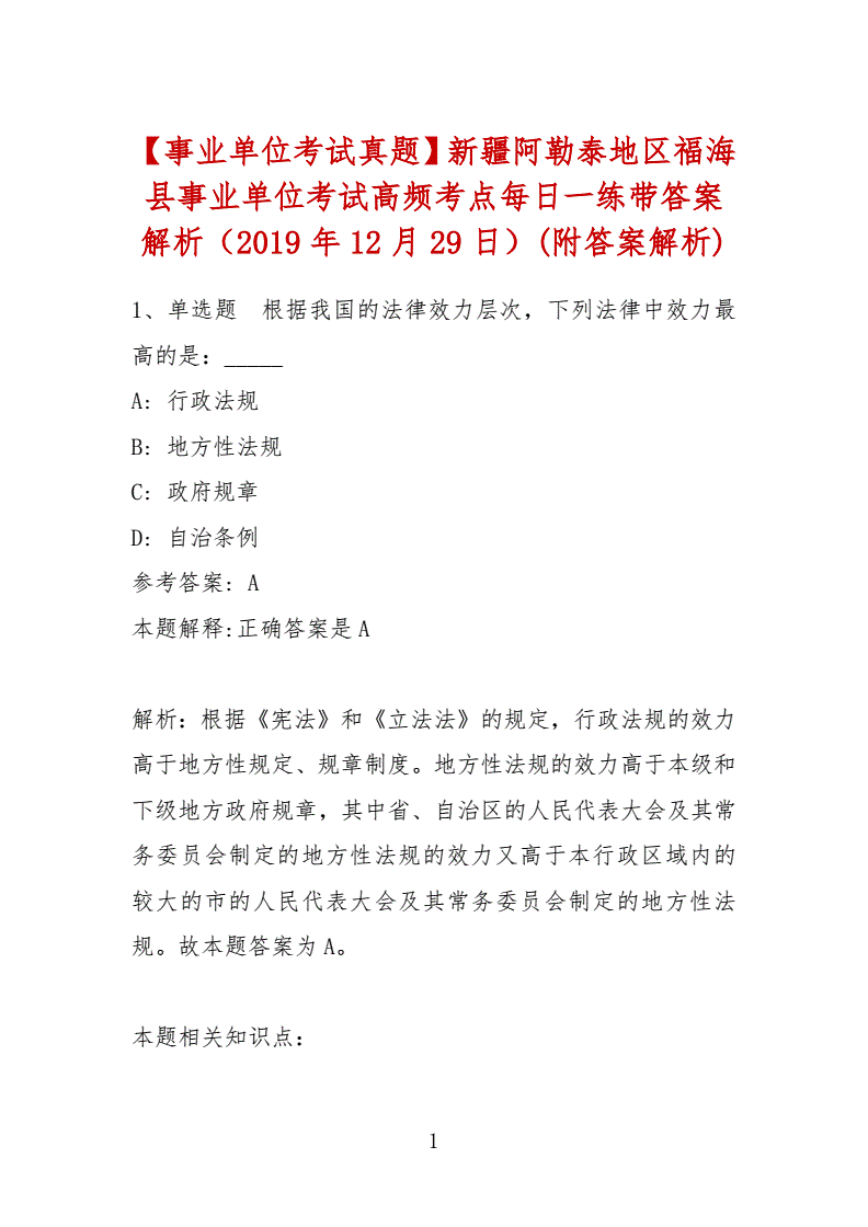 阿勒泰事业单位职位表(阿勒泰事业单位2021)