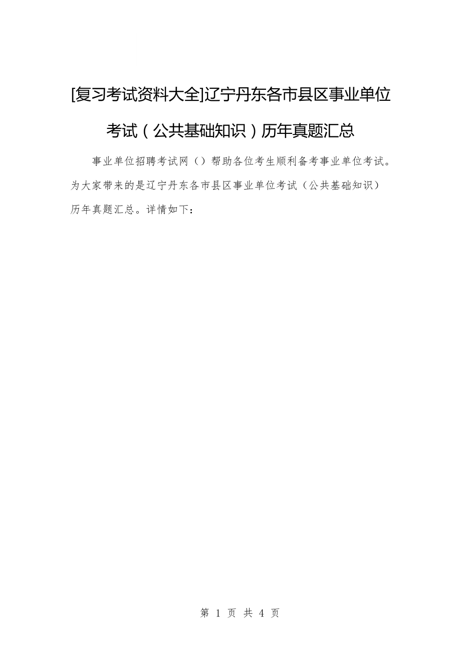 辽宁事业单位考试2017(行政事业单位内部控制规范2017)