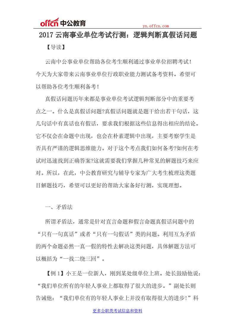 事业单位的考试逻辑判断题的简单介绍
