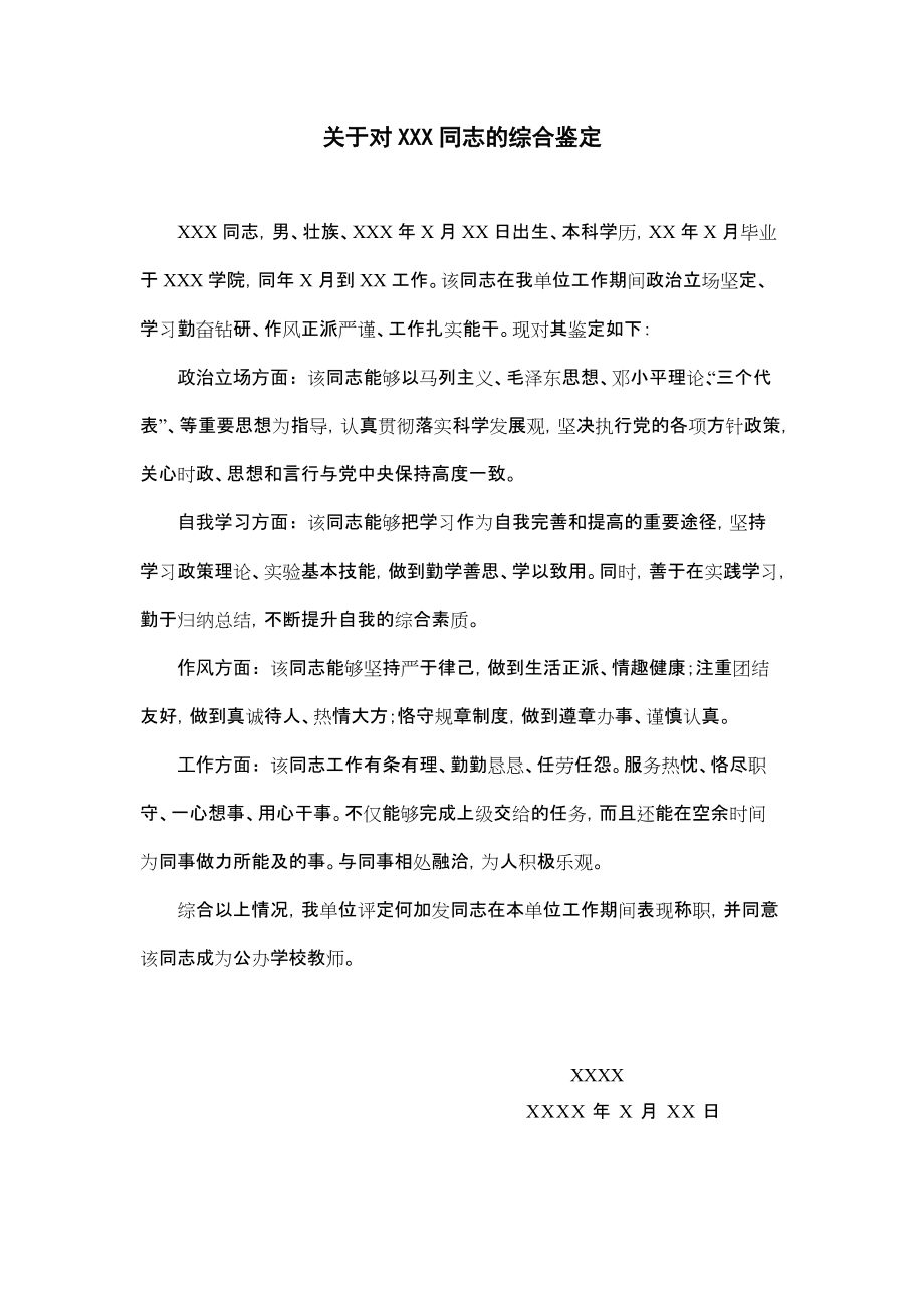 关于老公坐过牢影响事业单位政审的信息