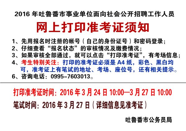 禹州事业单位招聘打印准考证的简单介绍