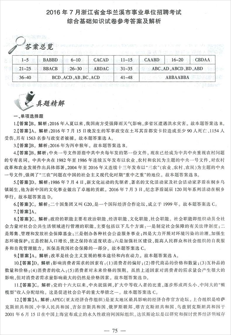 杭州事业单位笔试资料(萧山区2020年考编公告)