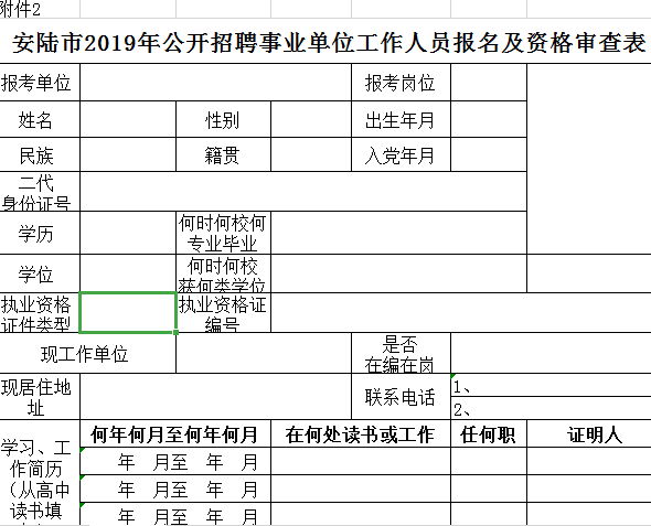 孝感市行政事业单位招聘信息的简单介绍