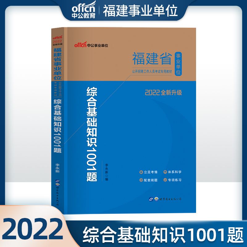 福建省事业单位公基(福建事业单位公基题型)