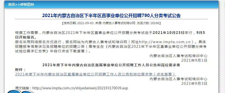 2017年内蒙古事业单位考试时间的简单介绍