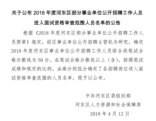 关于2018安阳事业单位招聘信息的信息