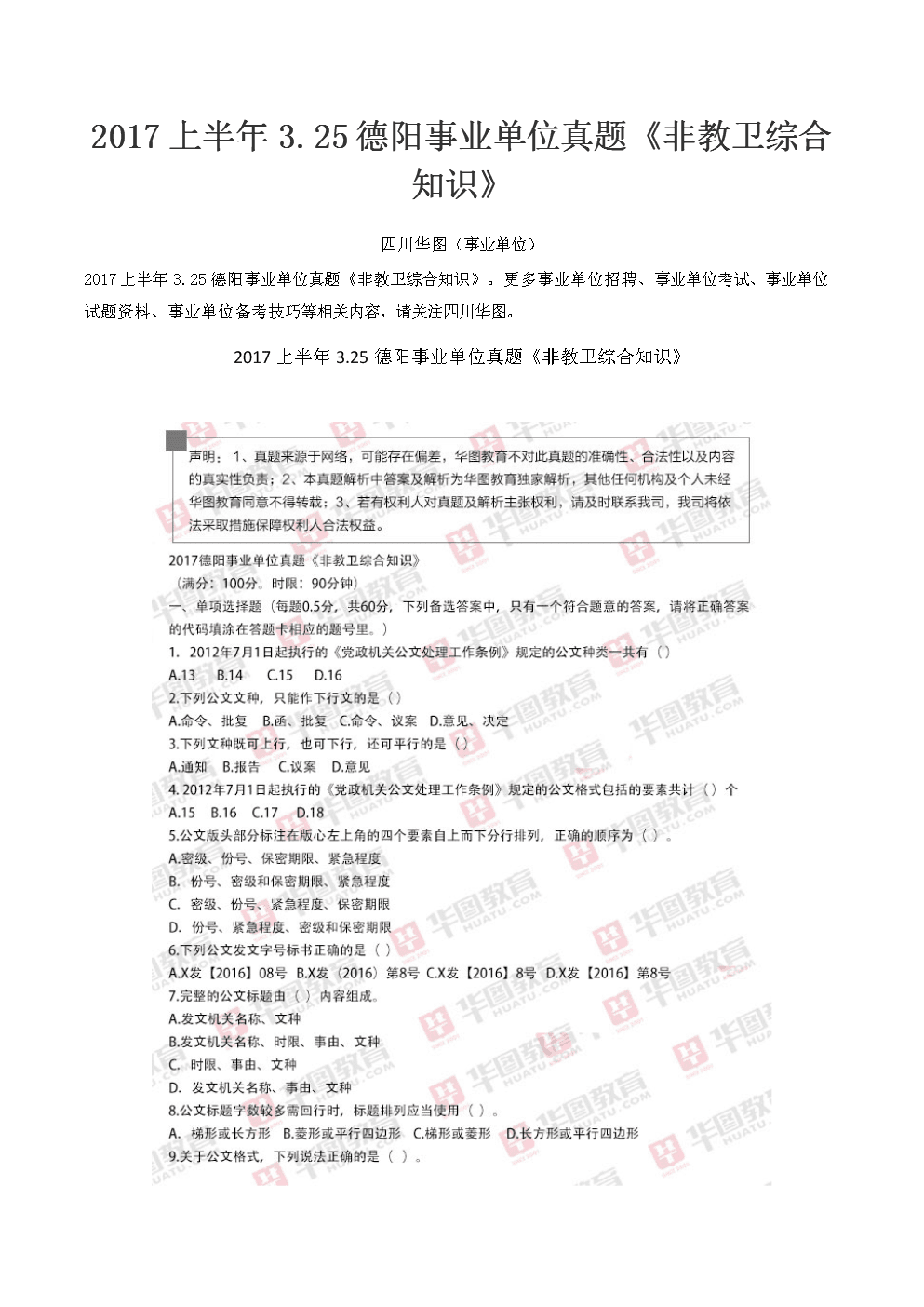 报考德阳市事业单位看什么书的简单介绍