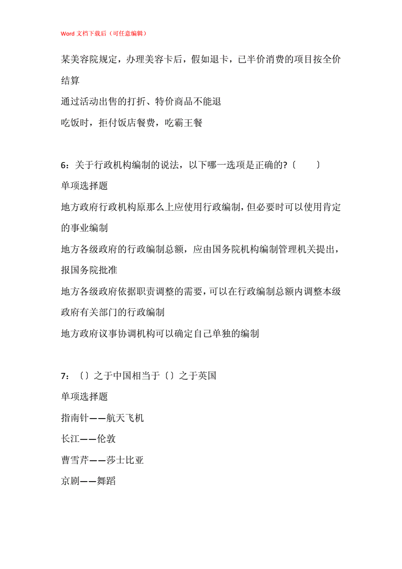 邵阳市事业单位招聘面试真题的简单介绍