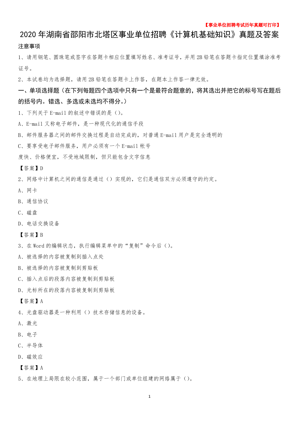 邵阳市事业单位招聘面试真题的简单介绍