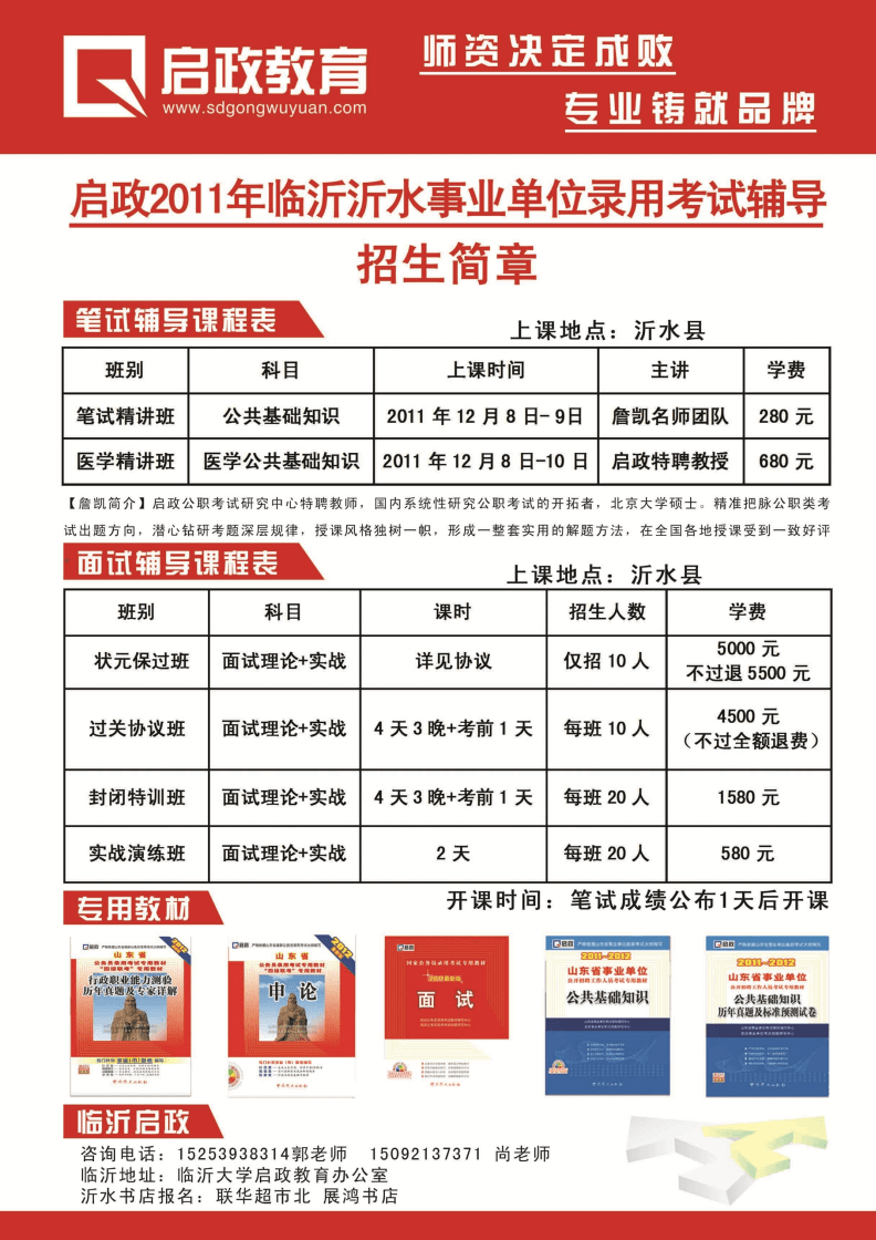 沂水县事业单位报名入口(2022沂水事业编招聘简章)