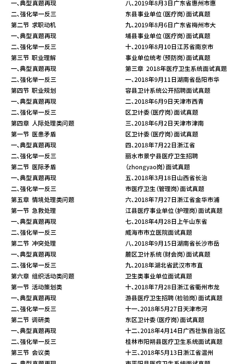 卫生事业单位结构化面试试题及答案的简单介绍