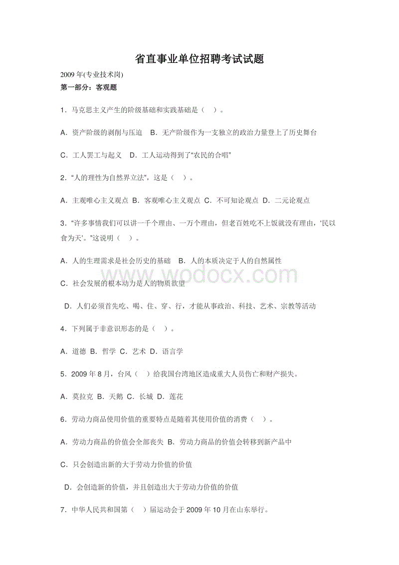 玉田县事业单位招聘试题(玉林事业单位招聘网最新招聘)