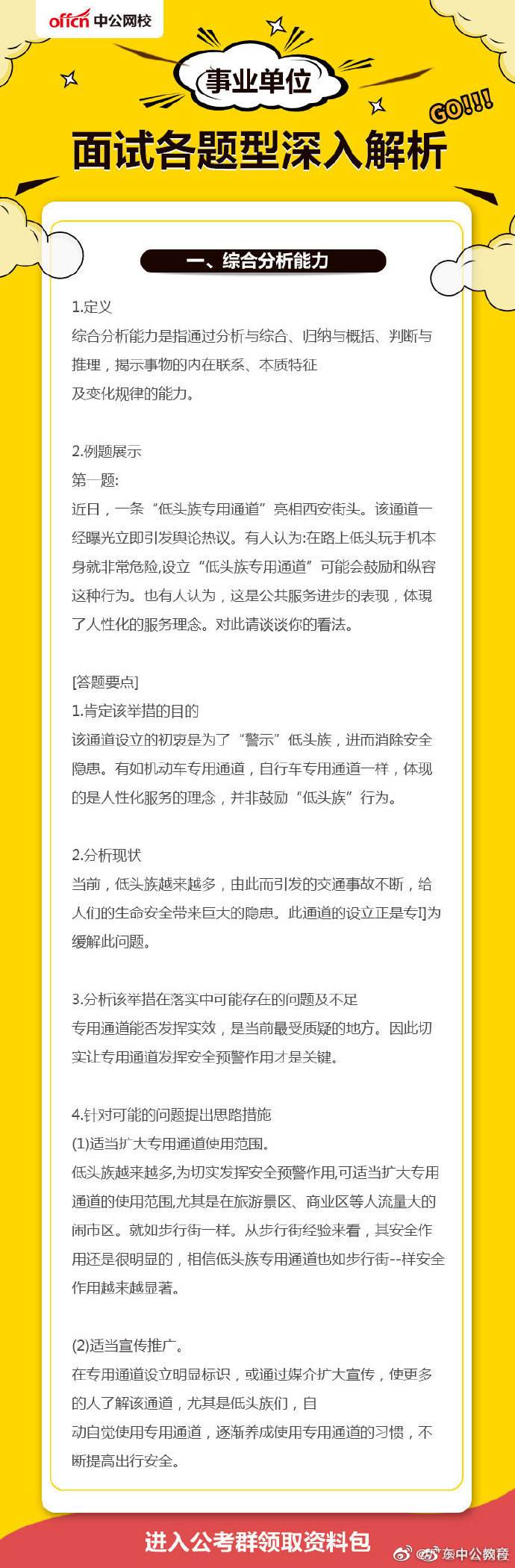 事业单位面试组织协调能力题的简单介绍