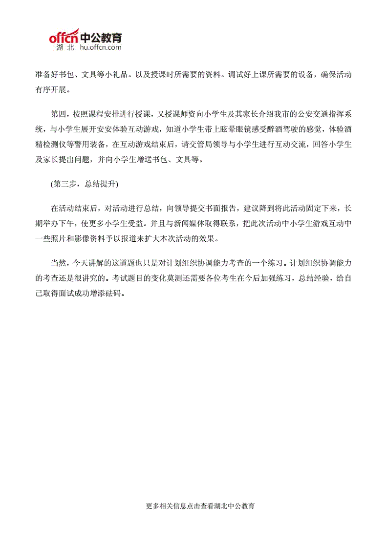 事业单位面试组织协调能力题的简单介绍