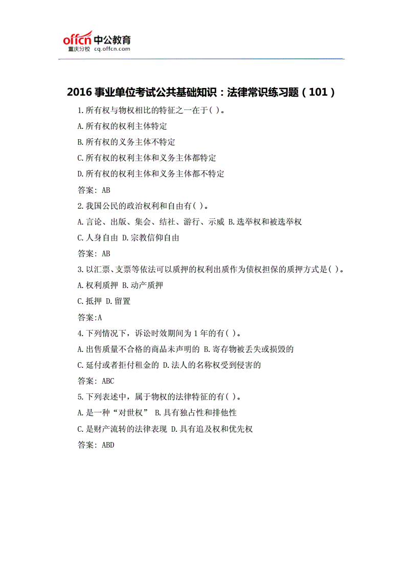 事业单位公法律知识(公共基础知识法律知识)