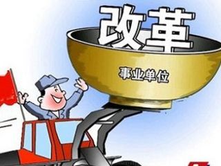 行政事业单位扶贫办(扶贫办整体转换参公编制)