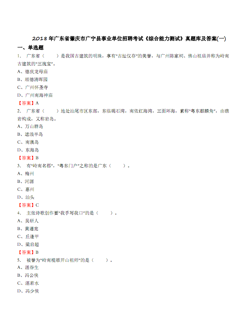 2017广宁事业单位真题(2019年护士事业编真题及答案)