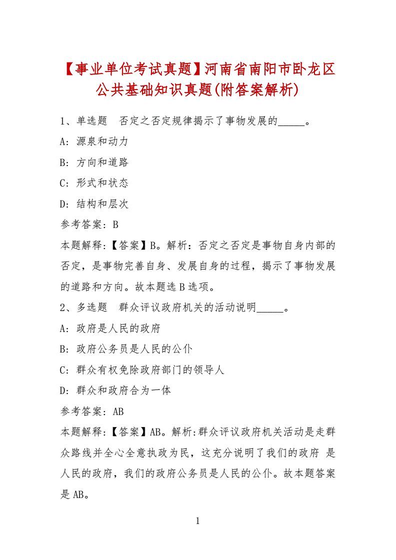 南阳市事业单位面试真题的简单介绍