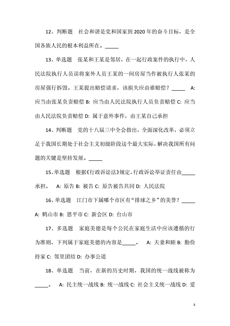 南阳市事业单位面试真题的简单介绍