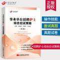 关于卫生事业单位护士面试视频的信息